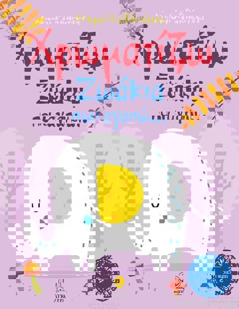 Χρωματίζω Ζωάκια Που Αγαπώ..., Μικροί Καλλιτέχνες  / Βιβλία   